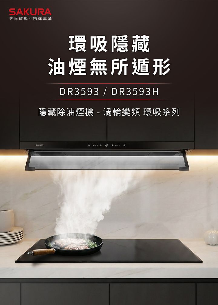 櫻花_DR3593隱藏油煙機-1