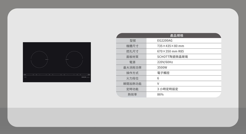 櫻花_EG2200AG感應爐_官網瀑布流_桌機版_2_02