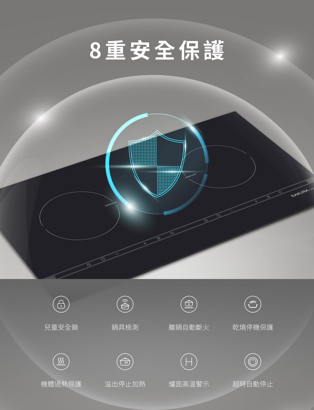 櫻花_EG2200AG感應爐_官網瀑布流_桌機版_1_05