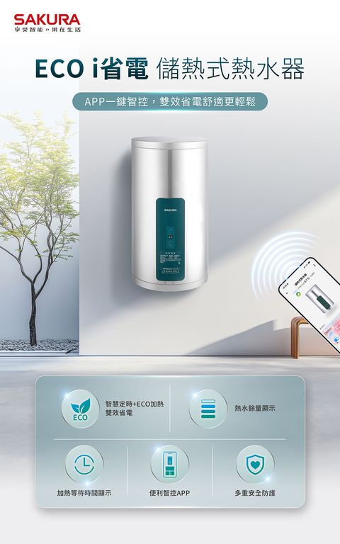 櫻花_EH1211T6電熱水器1_01