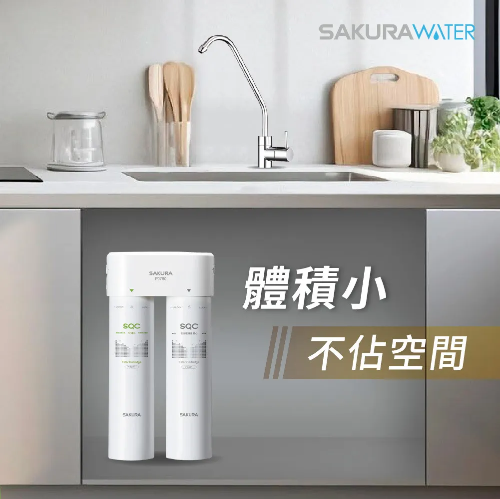 櫻花 SAKURA P0780 快捷高效淨水器 櫥下安裝實景