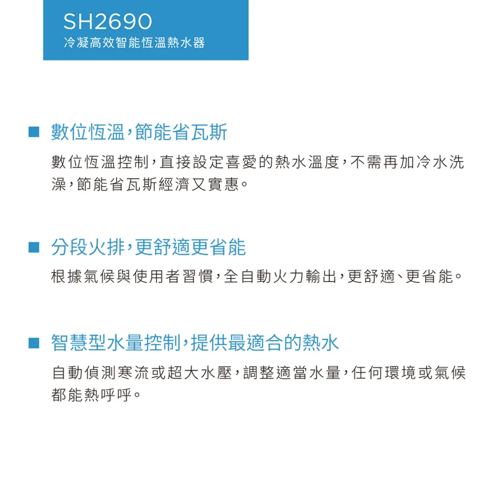 SH2690_3