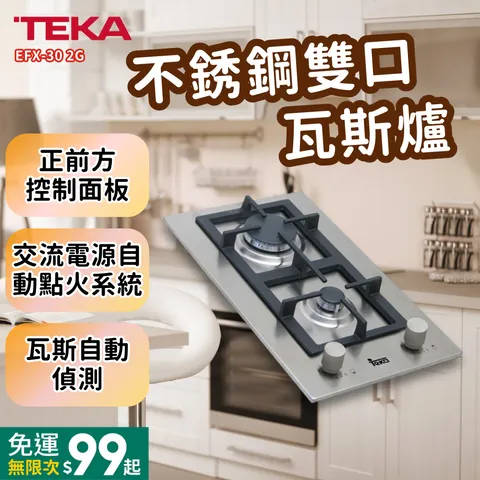 不銹鋼雙口瓦斯爐EFX-30 2G