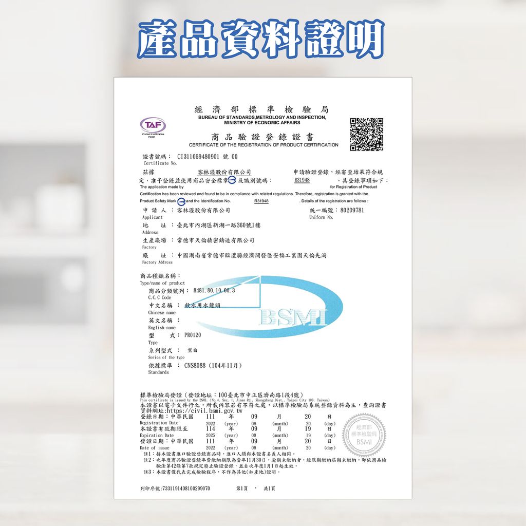 龍頭8-06
