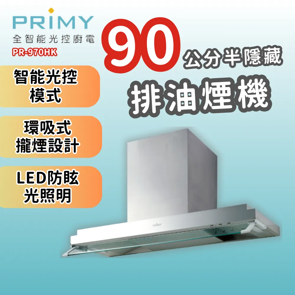 PR-970HK