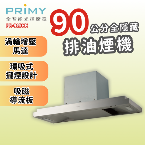 PR-915HK