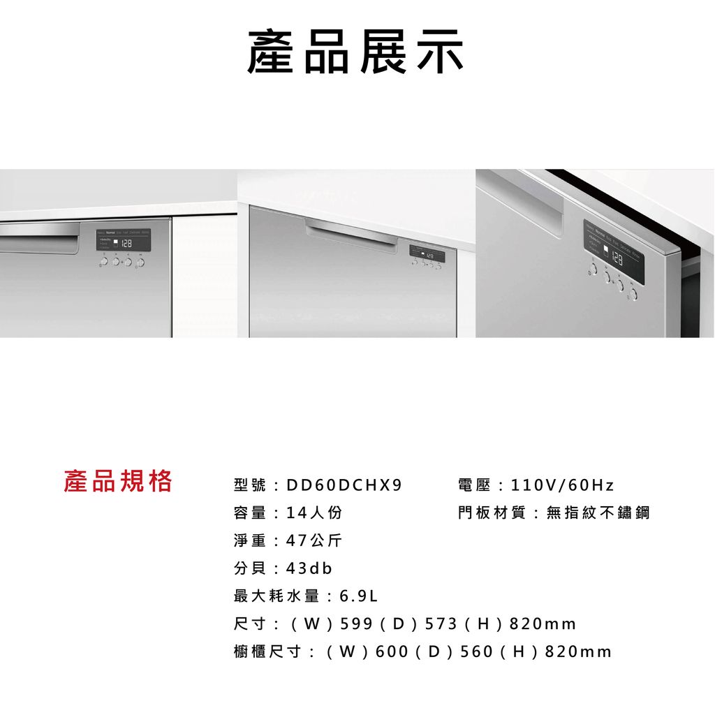 洗碗機１４-02
