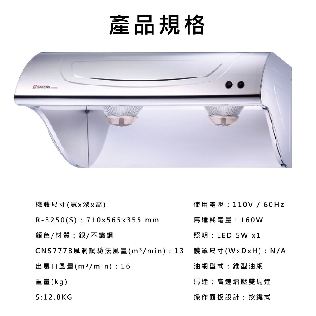 R-3250S-03