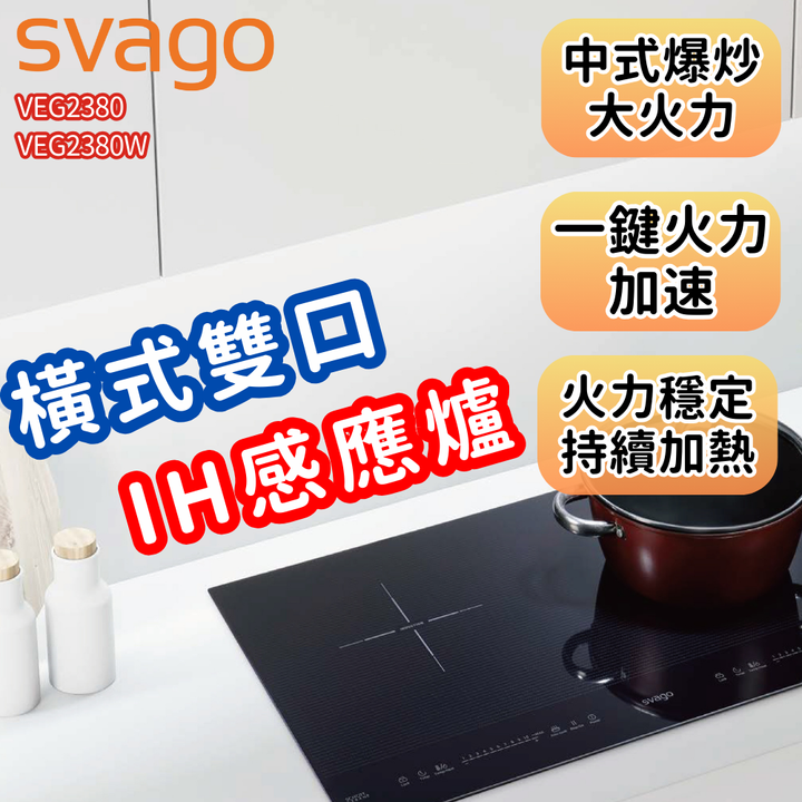 VEG2380／VEG2380Wpng-01