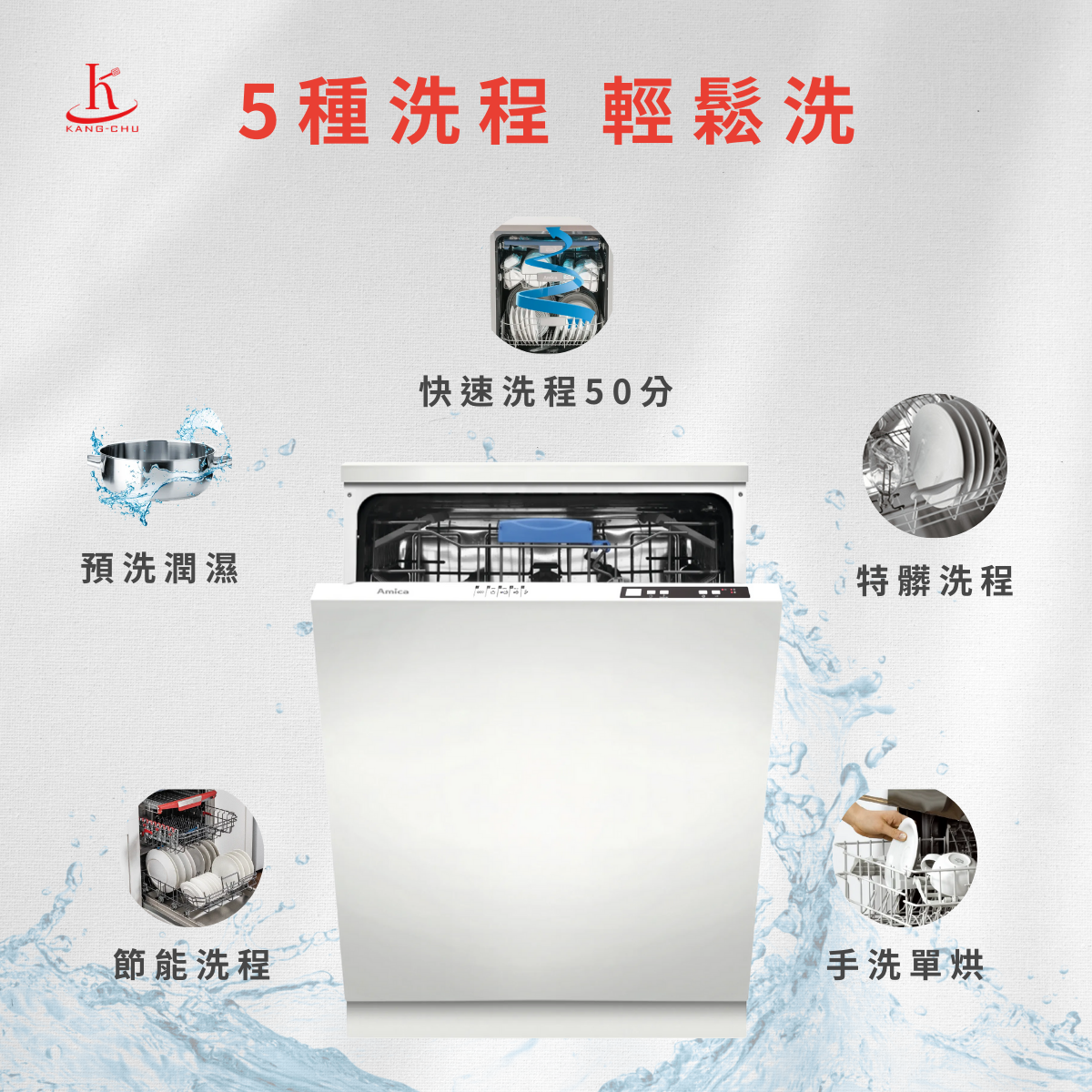 波蘭Amica】ZIV-665T 全嵌式洗碗機(60cm)｜手洗單烘｜60°C快洗50分