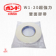 W1-20雙面膠帶