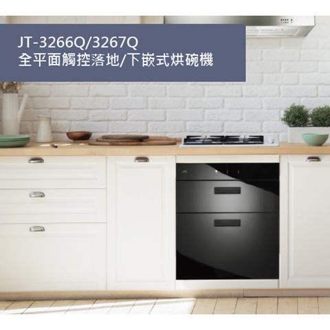 20230911-JT-3266Q+3267Q情境圖