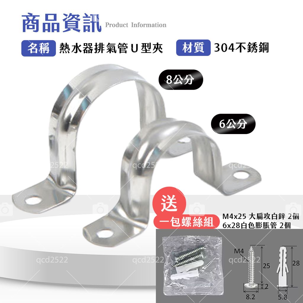 3.熱水器排氣管Ｕ型夾-9