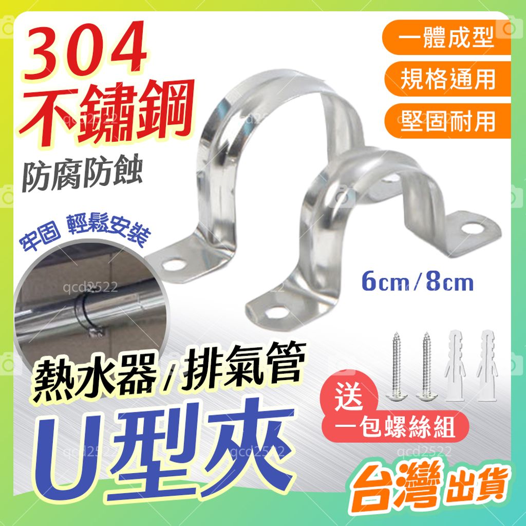 3.熱水器排氣管Ｕ型夾-1