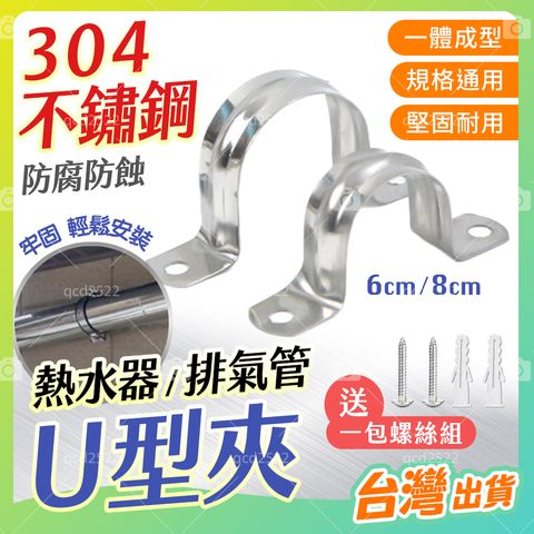 3.熱水器排氣管Ｕ型夾-1