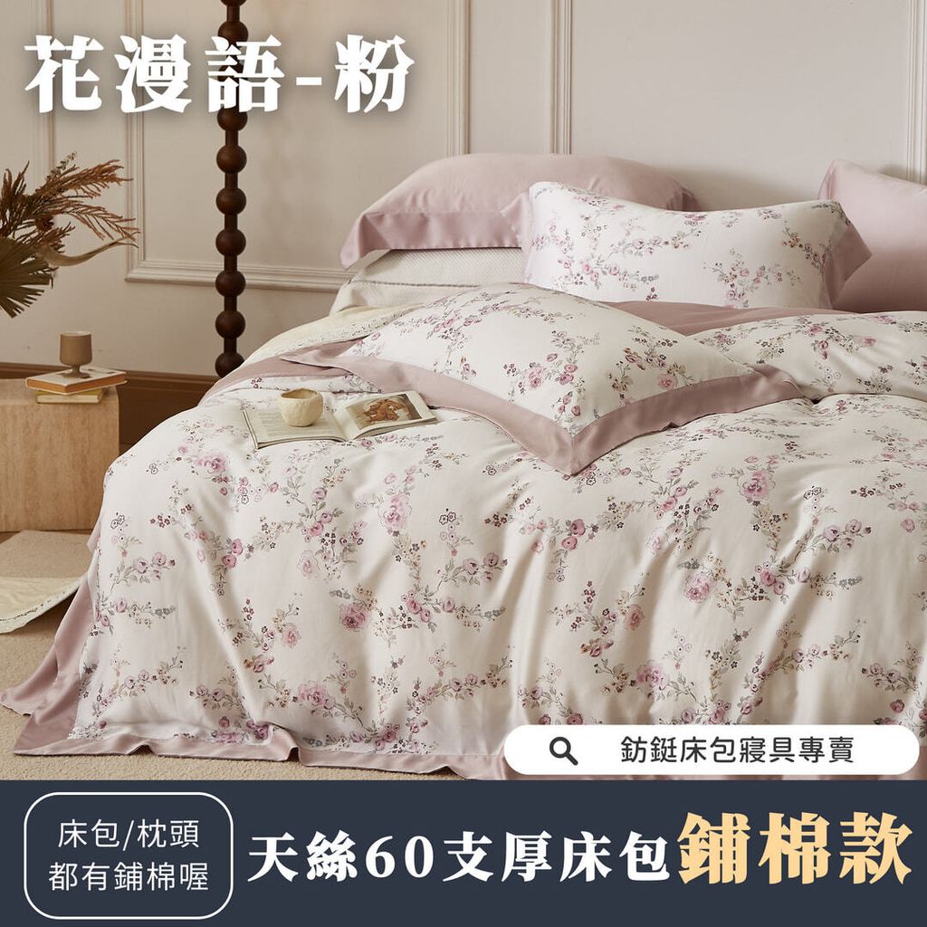 002_鋪棉厚床包60_vivipic