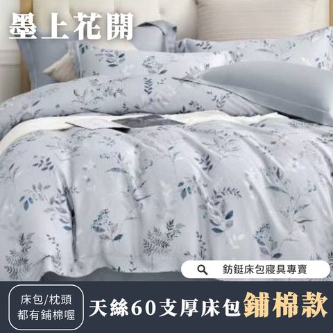 031_鋪棉厚床包60_墨上花開_vivipic