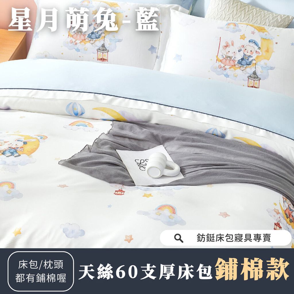 032_鋪棉厚床包60_星月萌兔-藍_vivipic