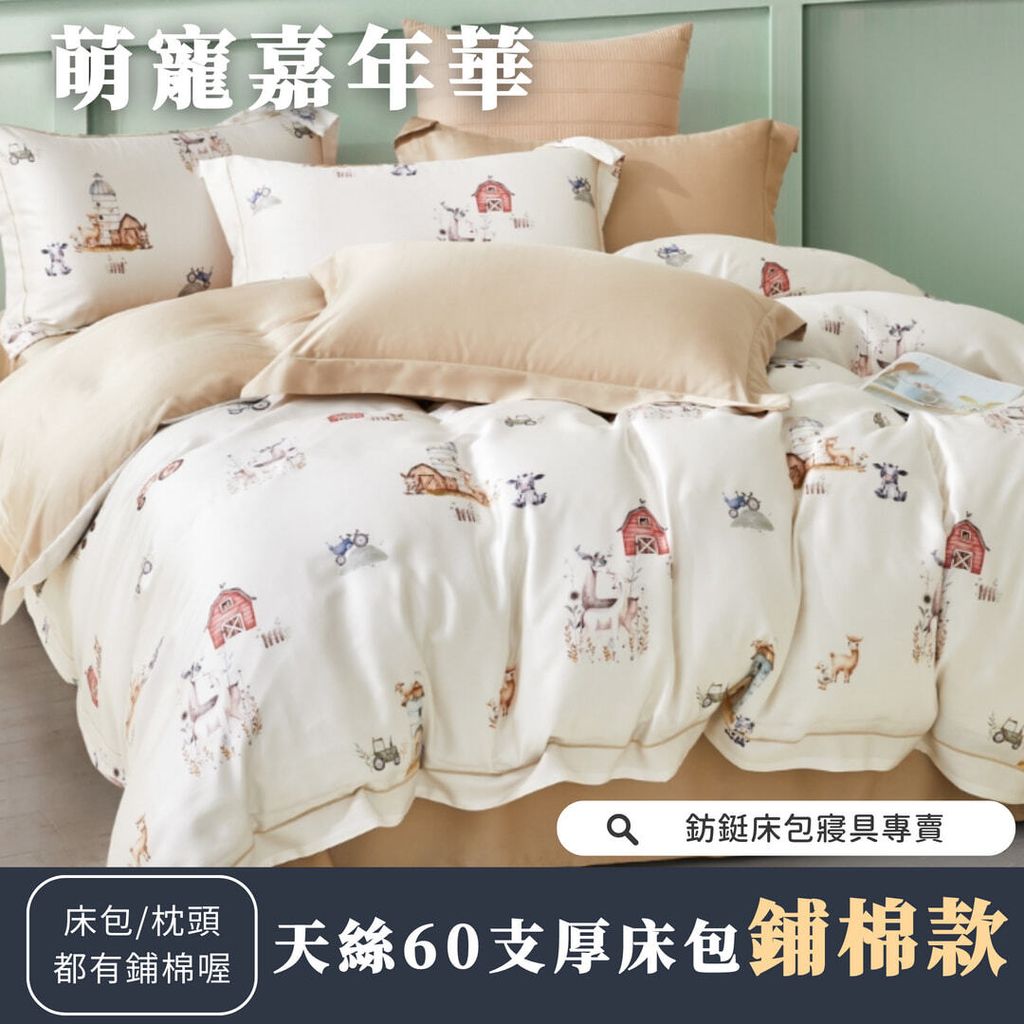 033_鋪棉厚床包60_萌寵嘉年華_vivipic