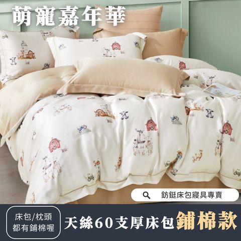 033_鋪棉厚床包60_萌寵嘉年華_vivipic
