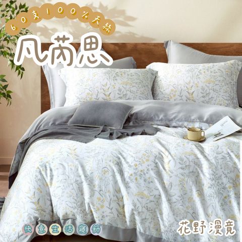 021_60S新款四件組 快意_vivipic