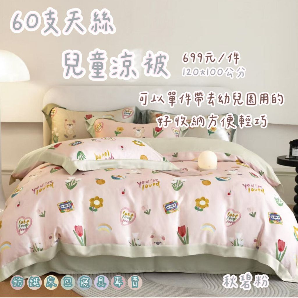 012_60s睡墊 快意 兒童涼被_vivipic