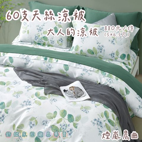 005_60S大人涼被 鈁鋌_vivipic