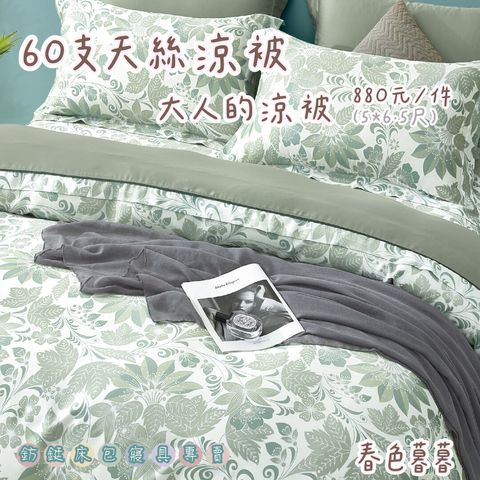 006_60S大人涼被 鈁鋌_vivipic