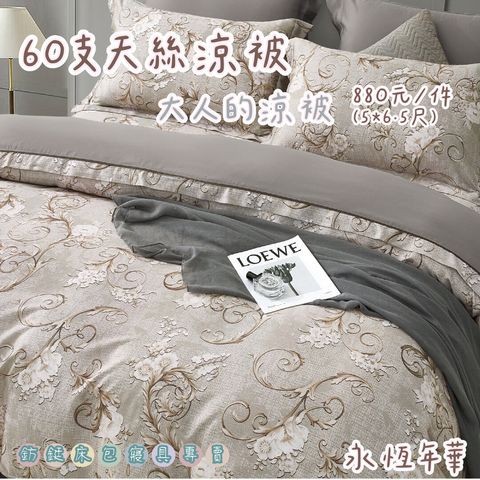 007_60S大人涼被 鈁鋌_vivipic