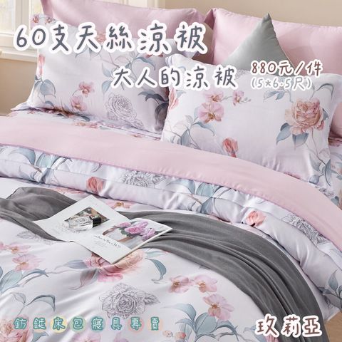 009_60S大人涼被 鈁鋌_vivipic