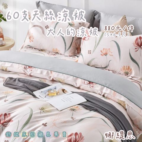 010_60S大人涼被 鈁鋌_vivipic