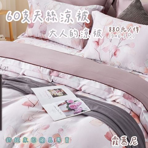 011_60S大人涼被 鈁鋌_vivipic