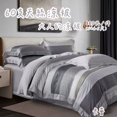 012_60S大人涼被 鈁鋌_vivipic