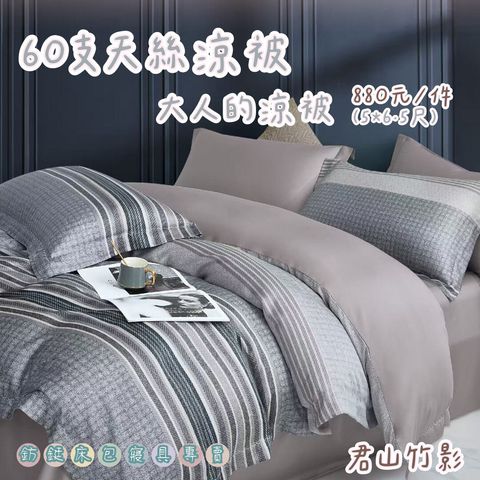 014_60S大人涼被 鈁鋌_vivipic