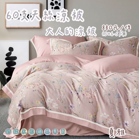 015_60S大人涼被 鈁鋌_vivipic