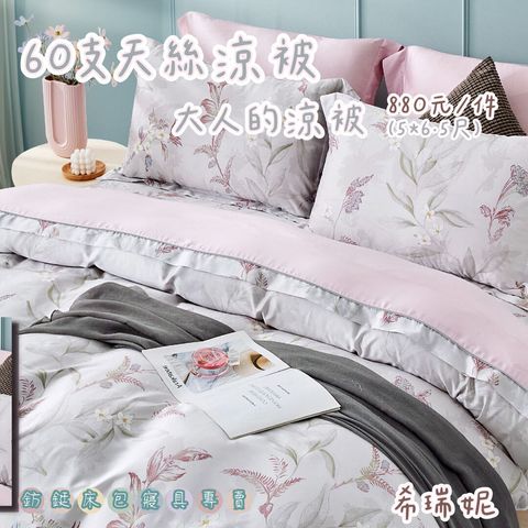 016_60S大人涼被 鈁鋌_vivipic