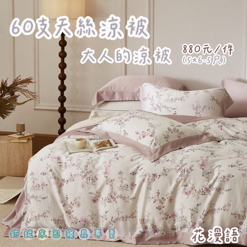 001_60S大人涼被 鈁鋌_vivipic