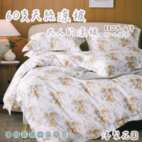 019_60S大人涼被 鈁鋌_vivipic