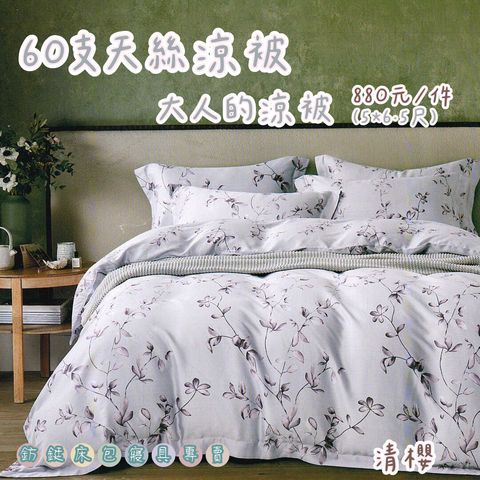 020_60S大人涼被 鈁鋌_vivipic