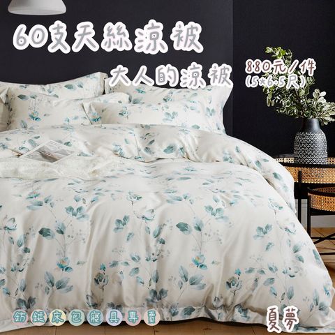 021_60S大人涼被 鈁鋌_vivipic