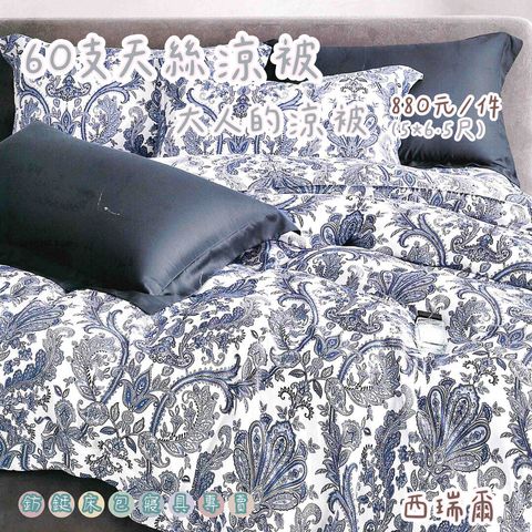 022_60S大人涼被 鈁鋌_vivipic