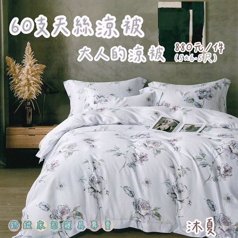 023_60S大人涼被 鈁鋌_vivipic