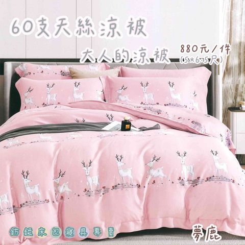 025_60S大人涼被 鈁鋌_vivipic