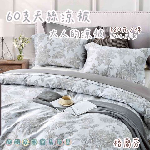 027_60S大人涼被 鈁鋌_vivipic