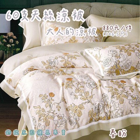 028_60S大人涼被 鈁鋌_vivipic