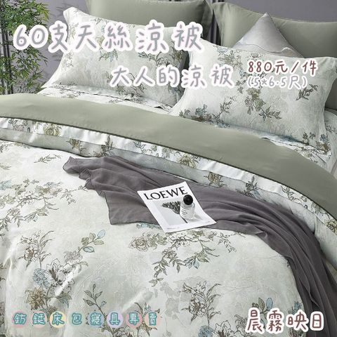 029_60S大人涼被 鈁鋌_vivipic