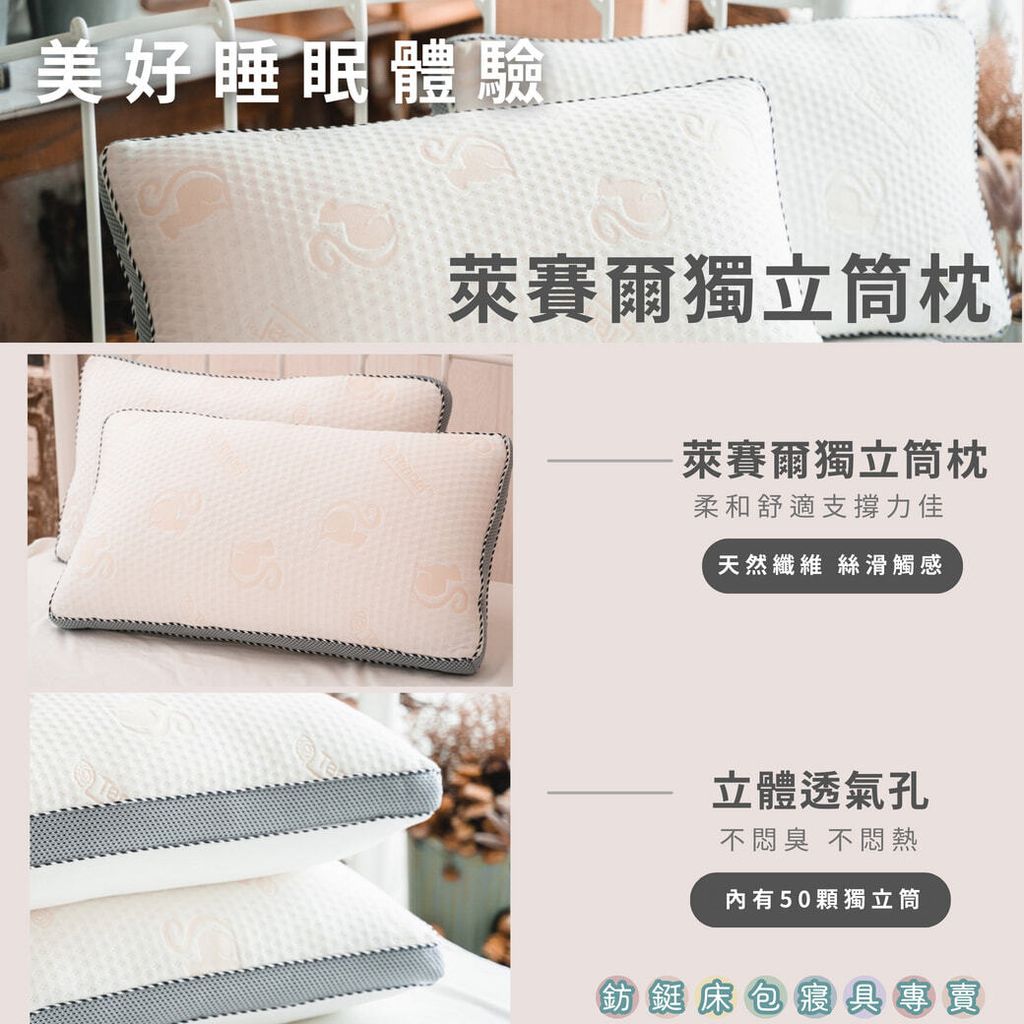 015_各式枕頭_萊賽爾獨立筒枕_vivipic