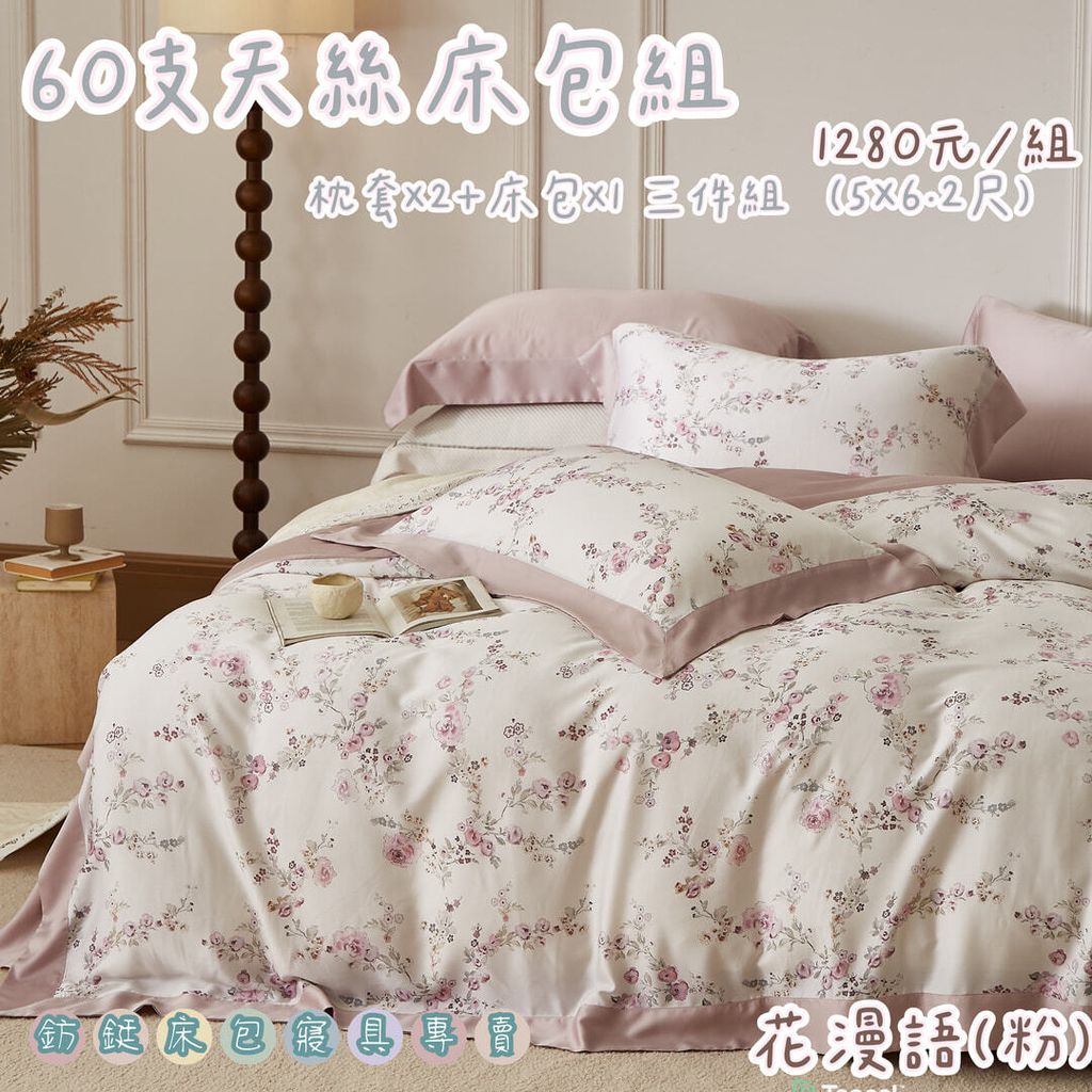 003_60S雙人床包組 1280 鈁鋌_vivipic