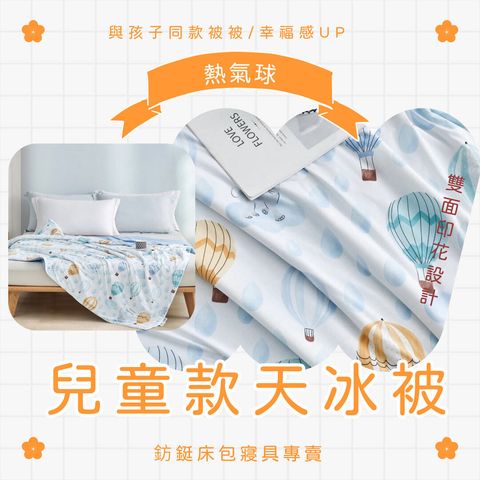 015_60s睡墊 快意 兒童涼被_vivipic
