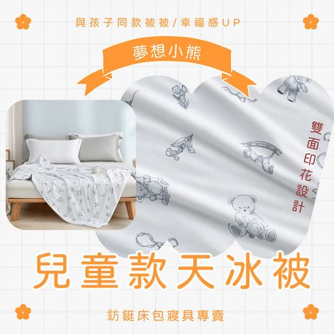 016_60s睡墊 快意 兒童涼被_vivipic